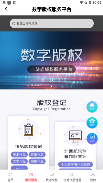 数字版权交易平台官方版