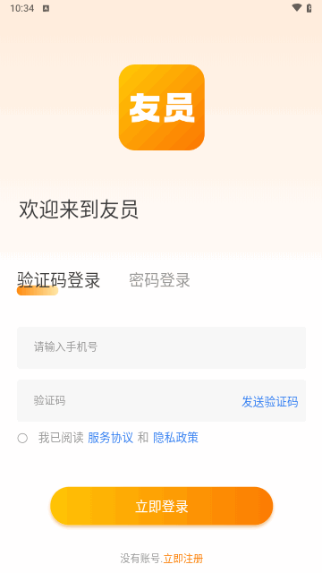 友员手机版
