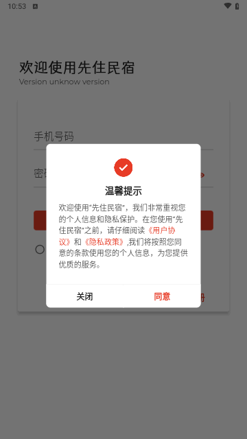 先住民宿官方版