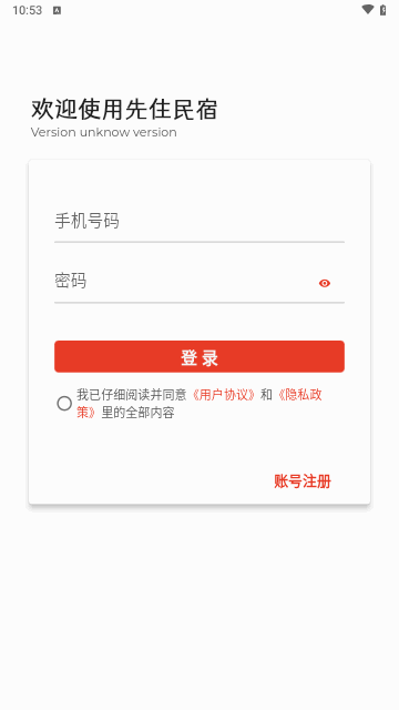 先住民宿官方版