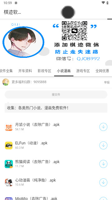 棋迹软件库免费版