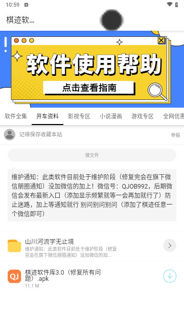 棋迹软件库免费版
