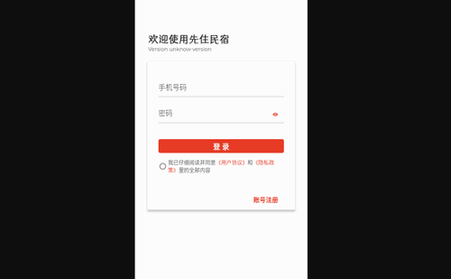 先住民宿官方版