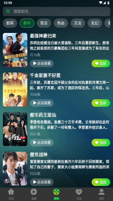 疯看免费短剧2024最新版