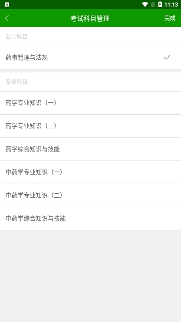 执业药师万题库