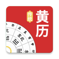 易查传统黄历最新版