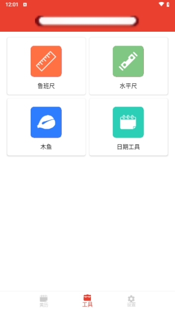 易查传统黄历