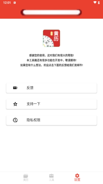 易查传统黄历