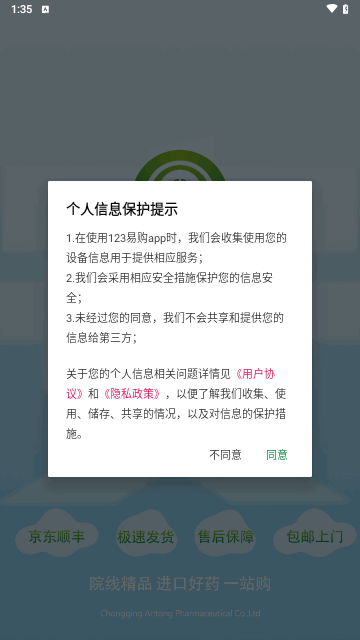 123易购医药城最新版