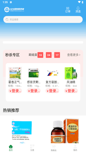 123易购医药城最新版