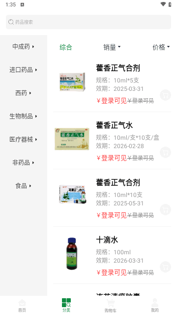 123易购医药城最新版