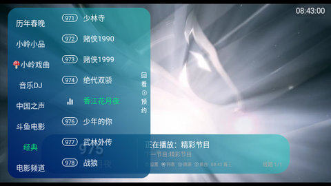 小岭电视TV版