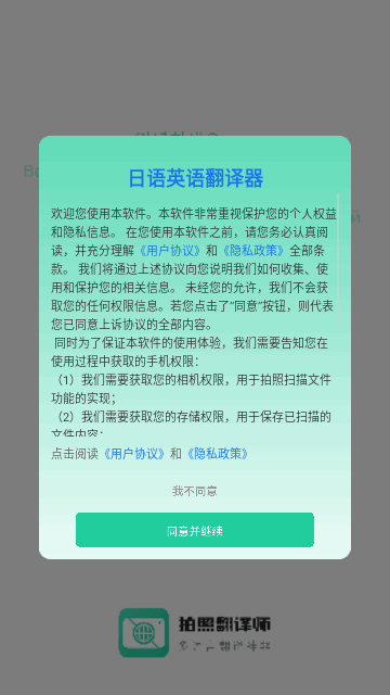 日语英语翻译器免费版