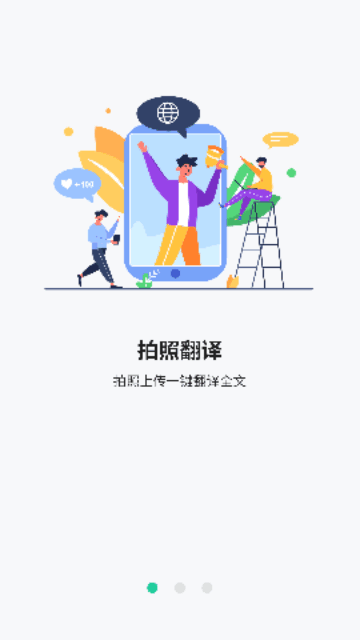 日语英语翻译器免费版