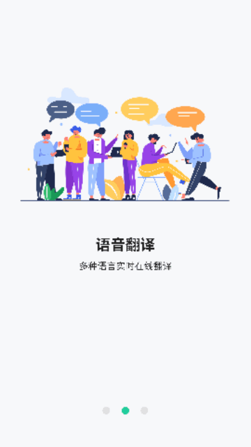 日语英语翻译器免费版