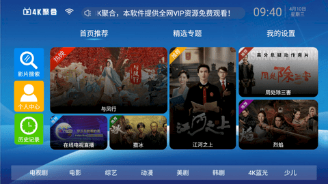 4K聚合TV版