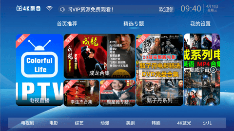 4K聚合TV版