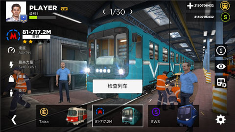 模拟地铁3D