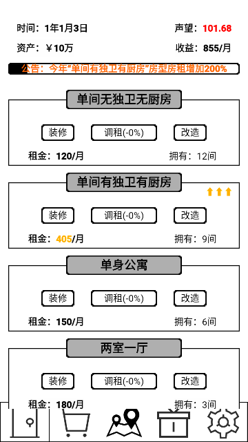 租房大亨手机版