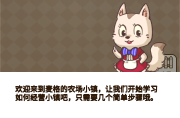 麦格的农场小镇手机版