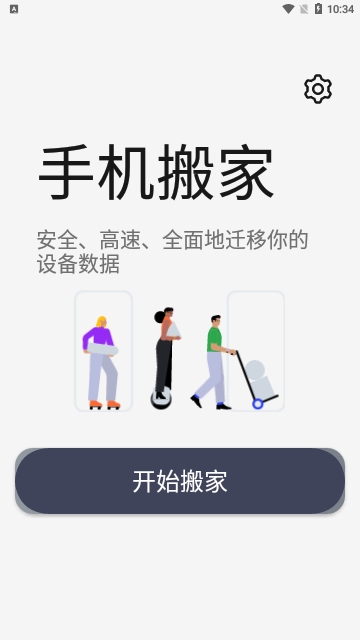 一加搬家