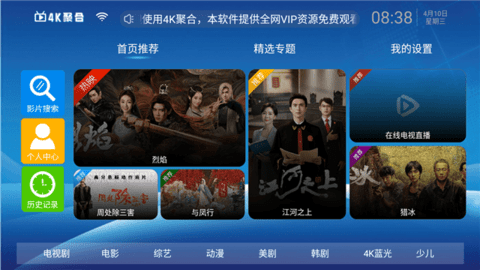4K聚合TV去广告版