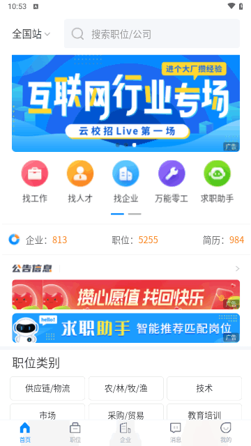 招才龙手机版