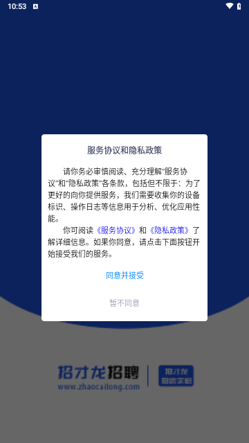 招才龙手机版
