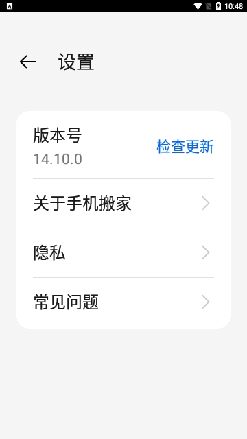 欢太手机搬家