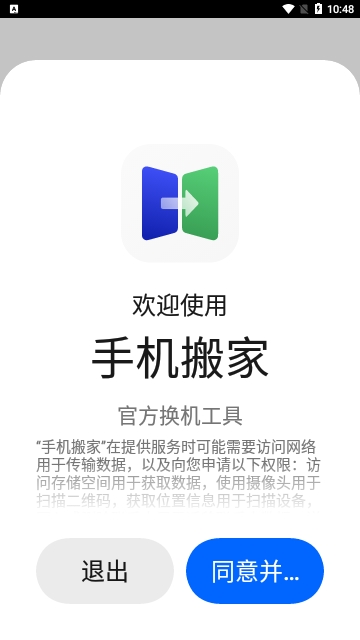 欢太手机搬家
