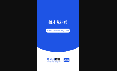 招才龙手机版
