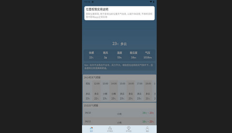 景一万天气官方版