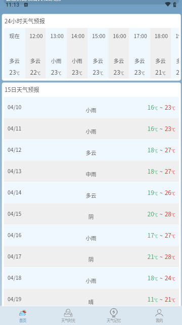 景一万天气官方版