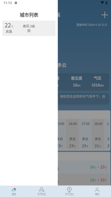 景一万天气官方版