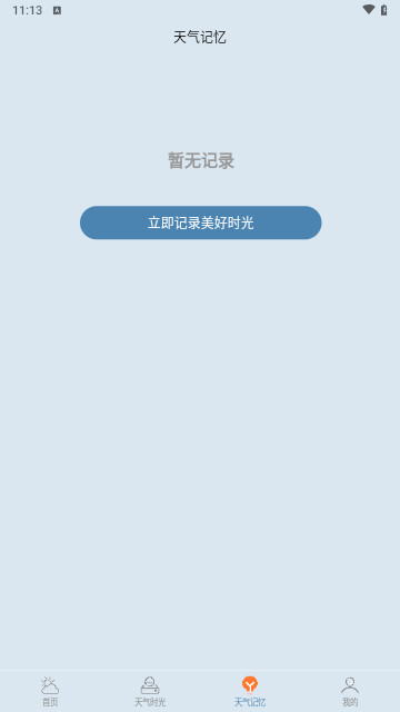 景一万天气官方版