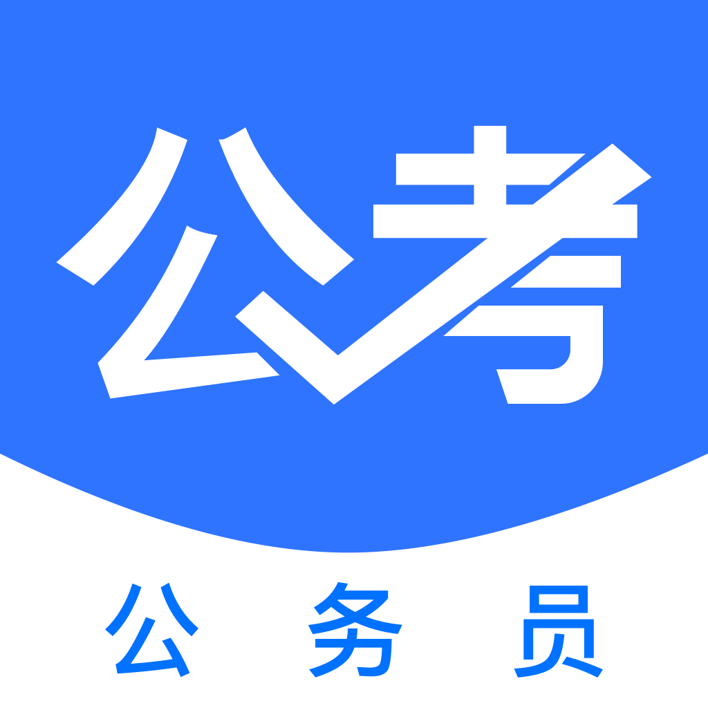 公务员公考题库手机版