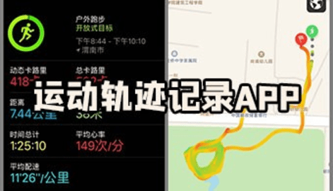 运动轨迹记录软件