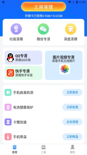 每日清理专家