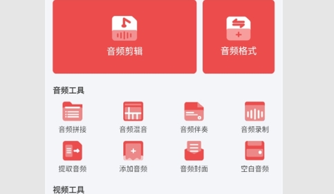 音频一键剪辑免费版