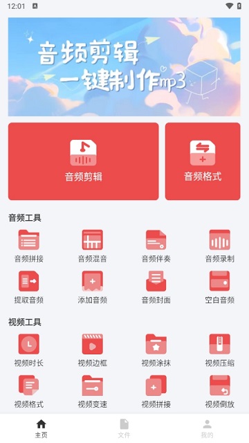 音频一键剪辑免费版