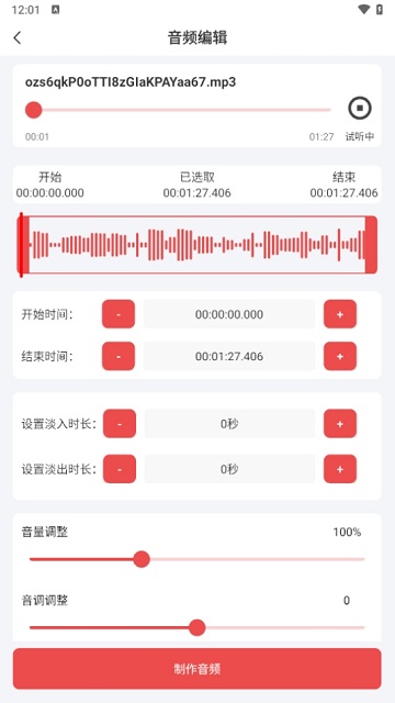 音频一键剪辑