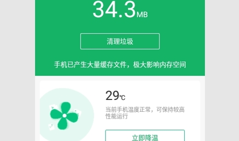 全能手机清理王安卓版