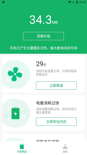全能手机清理王安卓版