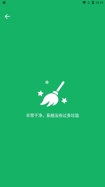 全能手机清理王