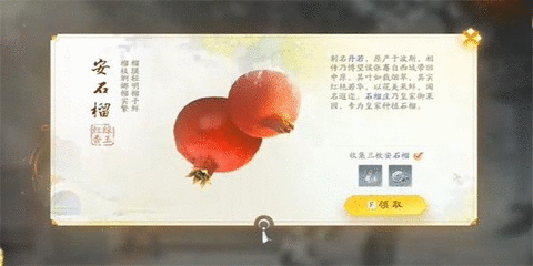 射雕手游安石榴怎么获得 安石榴获取攻略