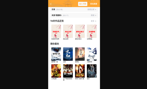 甜爱小说纯净版