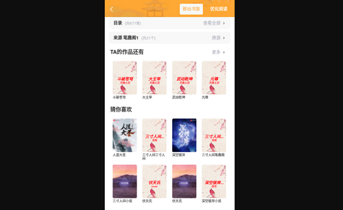 无阅小说去广告版