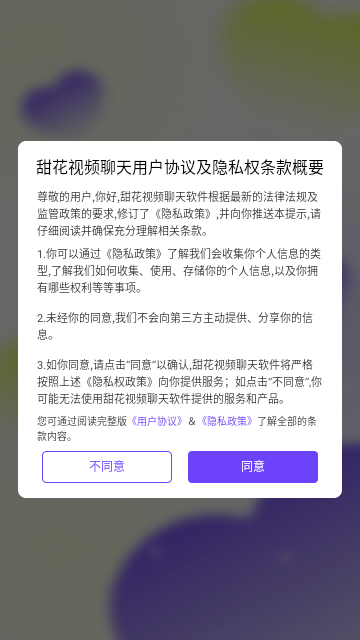 甜花视频聊天最新版