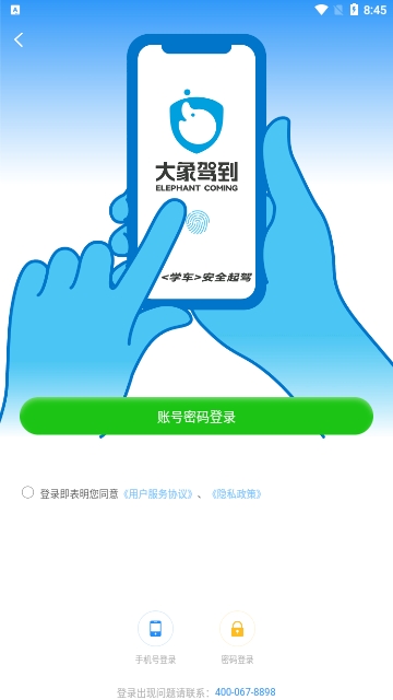 大象驾到App