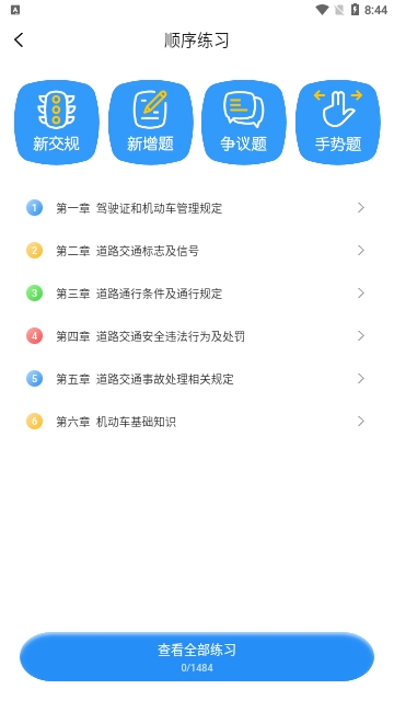大象驾到App